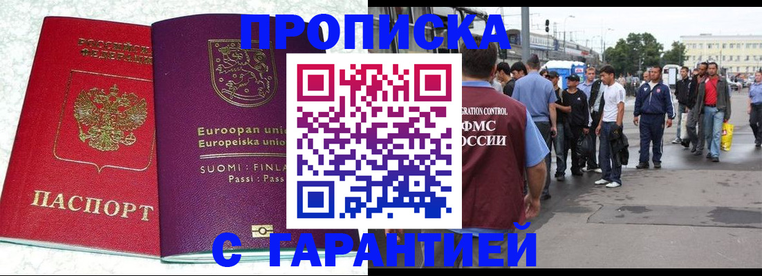 временная регистрация в Рудне