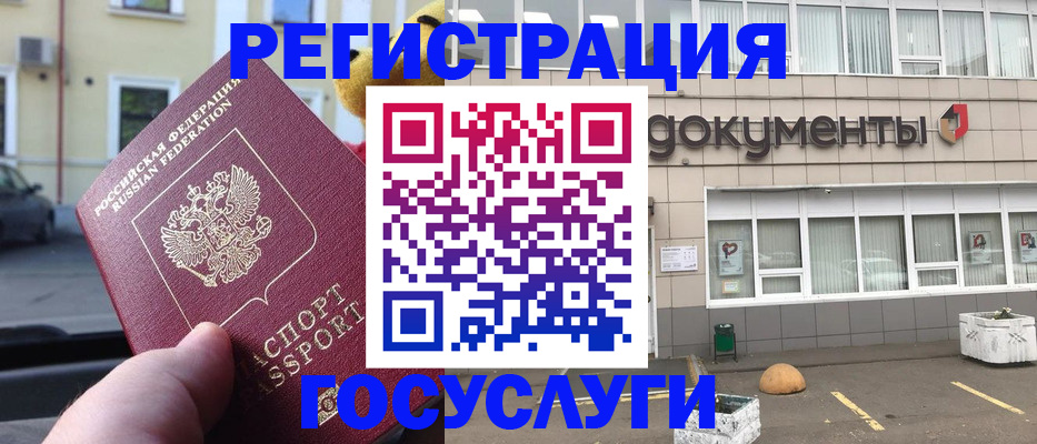 регистрация в Рудне