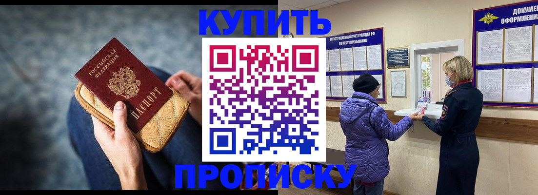 прописка законно в Рудне