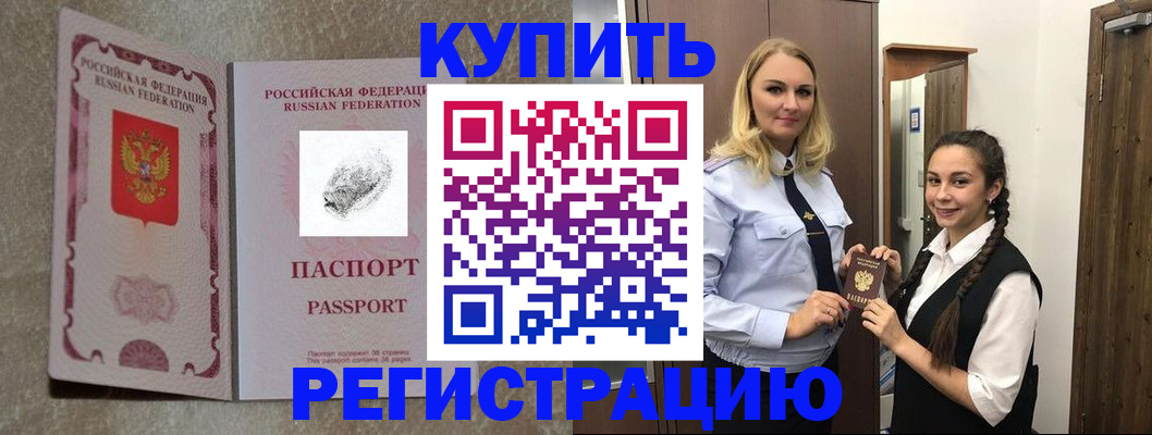 временная регистрация для школы в Рудне