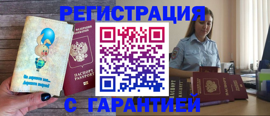 купить прописку в Рудне