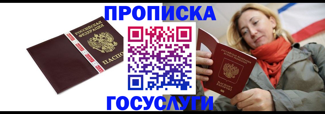 временная регистрация собственник в Рудне