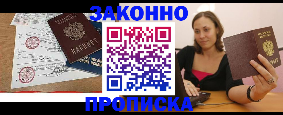 временная прописка в Рудне